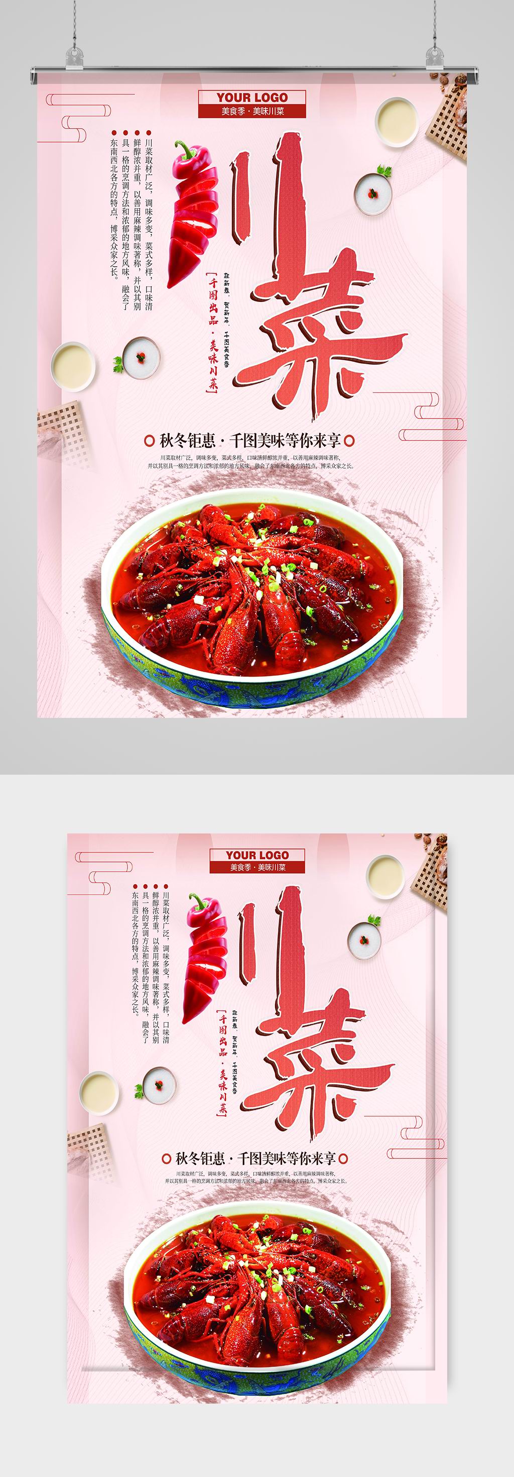 川菜广告语图片