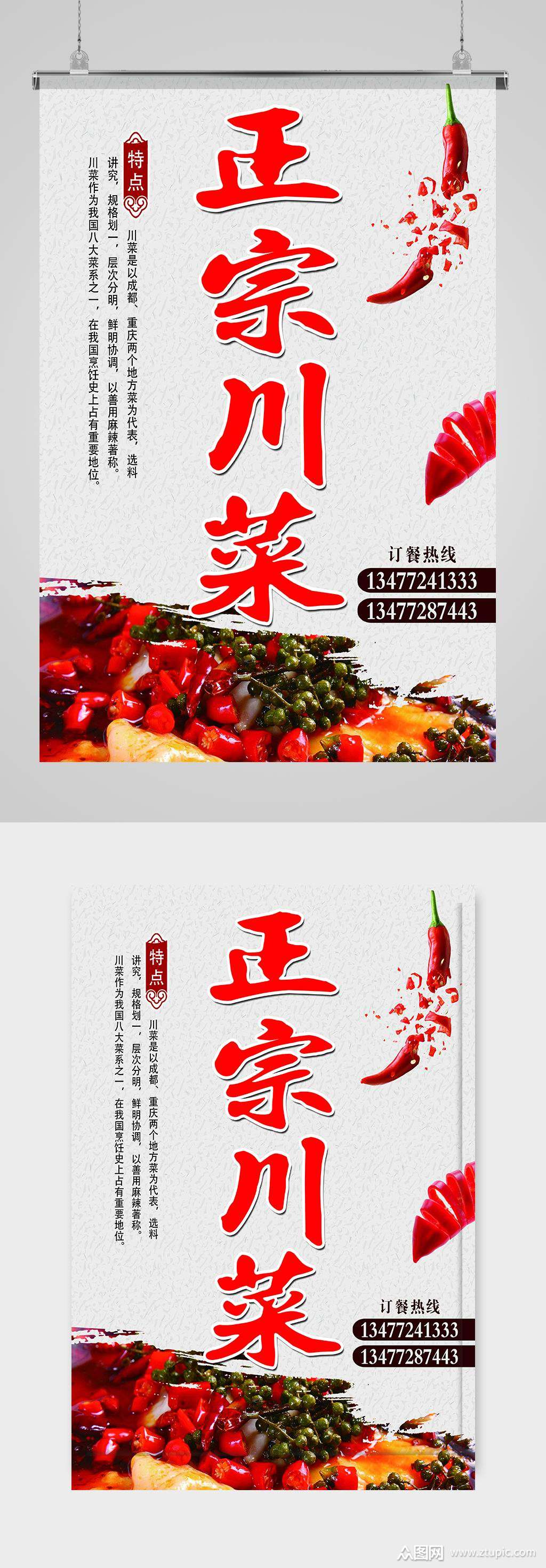 川菜美食宣传海报