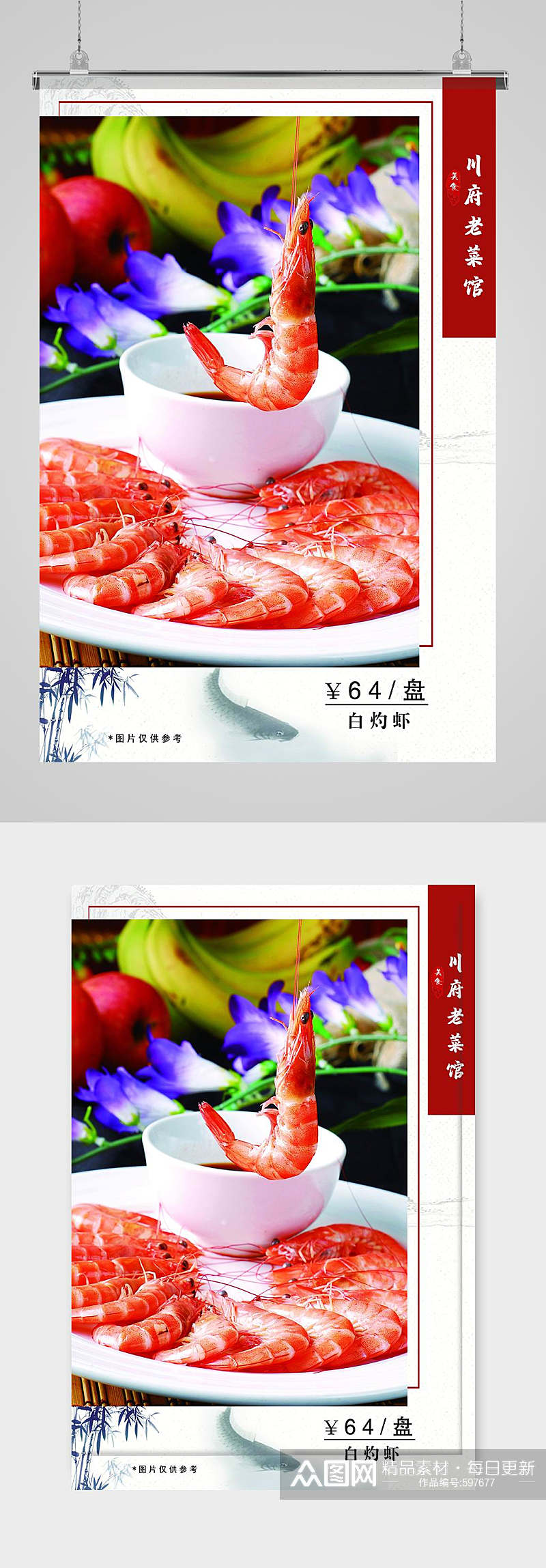 川菜美食宣传海报素材