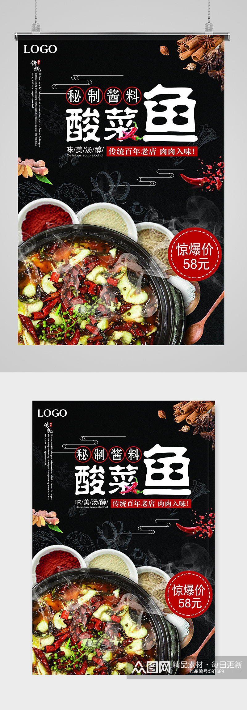 川菜美食酸菜鱼宣传海报素材