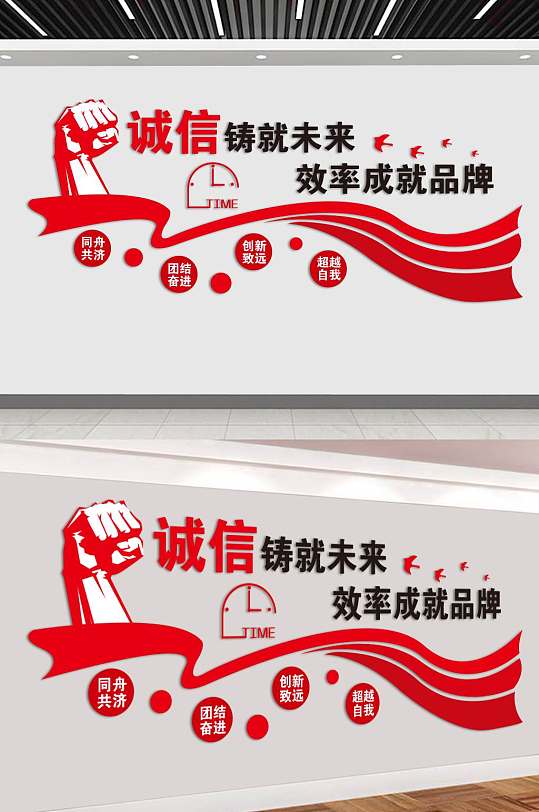 诚信铸就未来效率造就未来-众图网