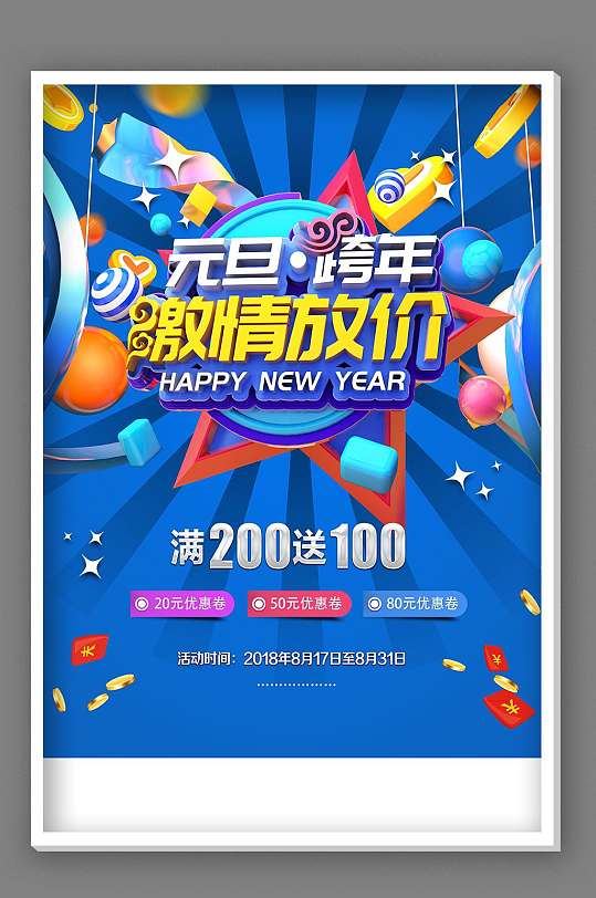 新年活动彩页图片-新年活动彩页素材下载-众图网