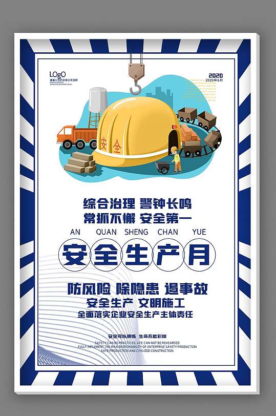 生命至上安全第一展板 安全生产海报