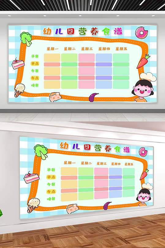 幼儿园营养食谱展板