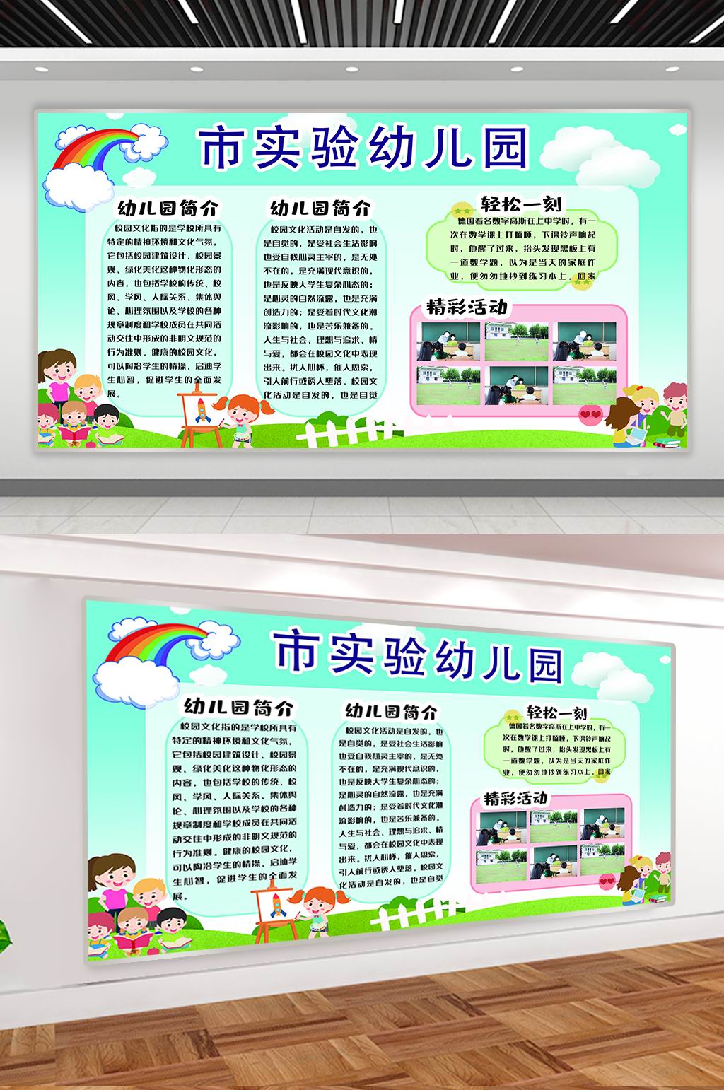 幼儿园简介展板设计图图片