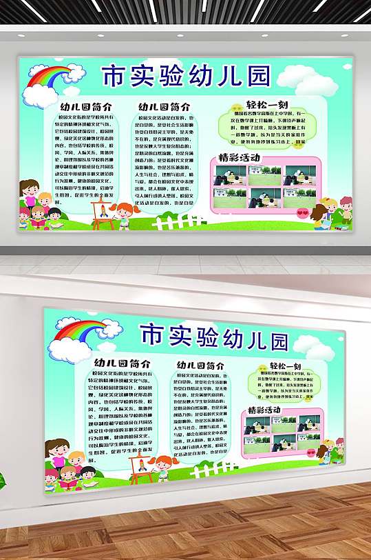 幼儿园展板设计图片