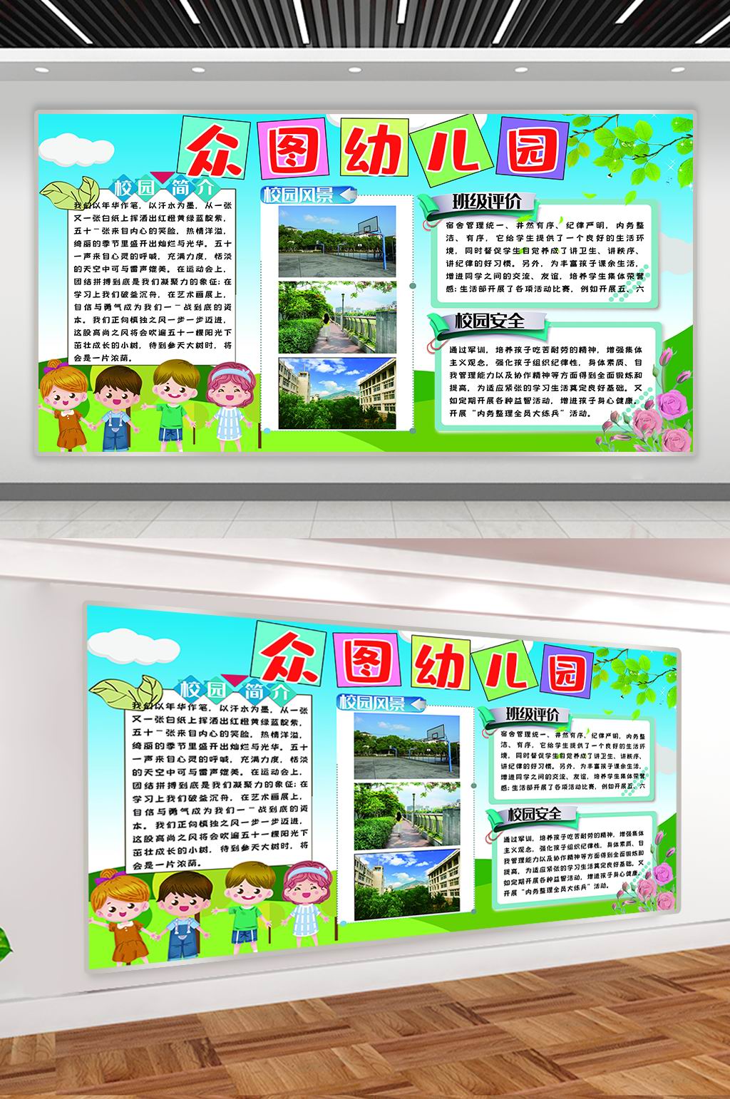 幼儿园简介展板设计图图片