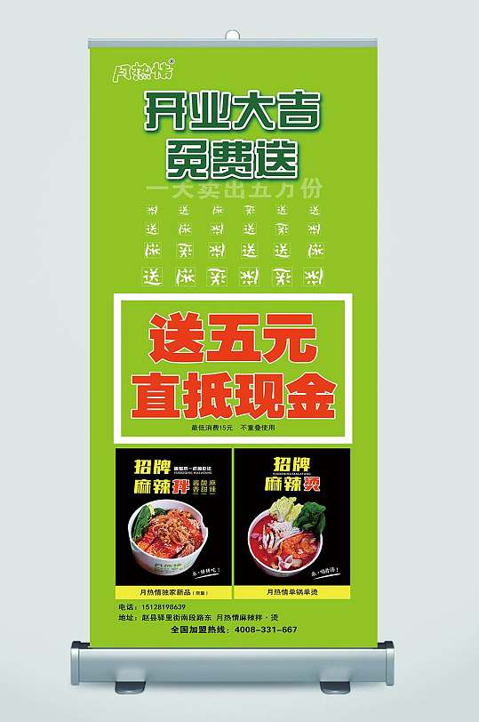 麻辣烫店开业展架
