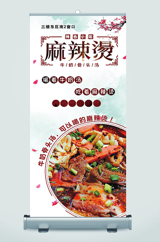 麻辣烫店开业展架