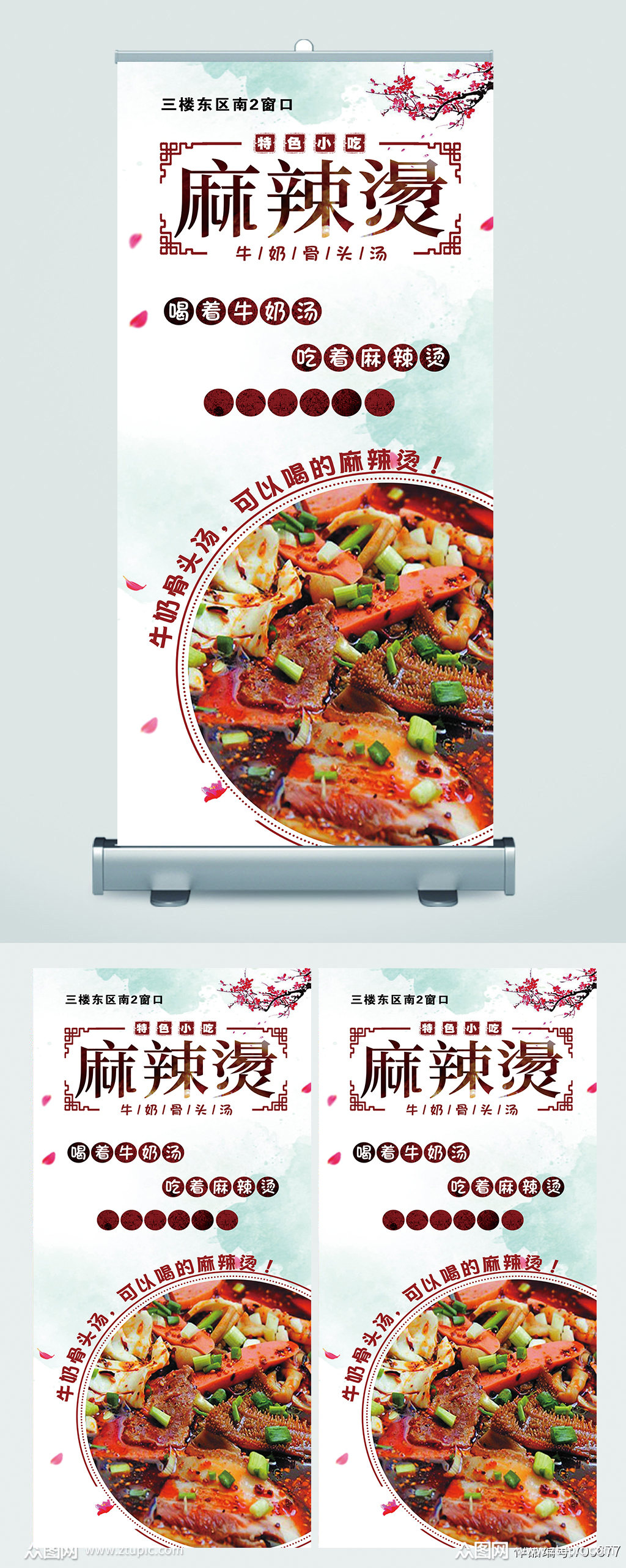 麻辣烫店开业展架素材