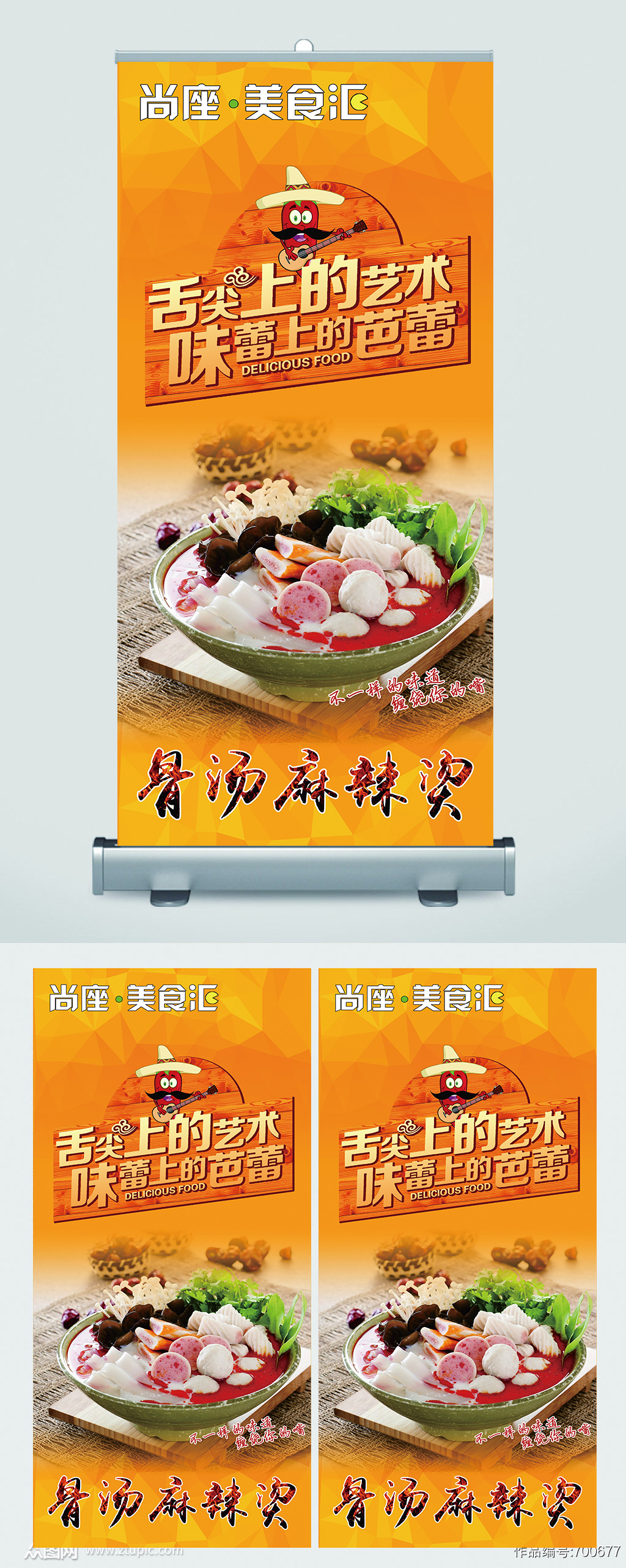 麻辣烫店开业展架