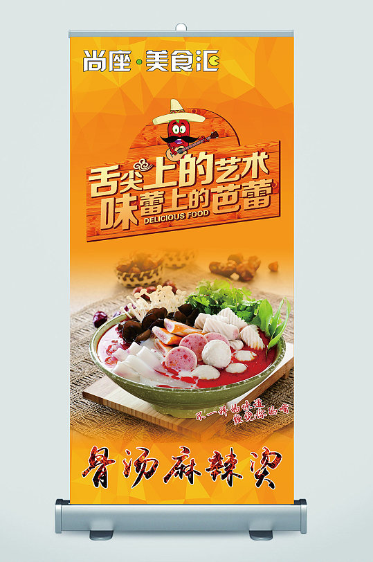 麻辣烫店开业展架