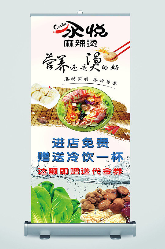 麻辣烫店开业展架