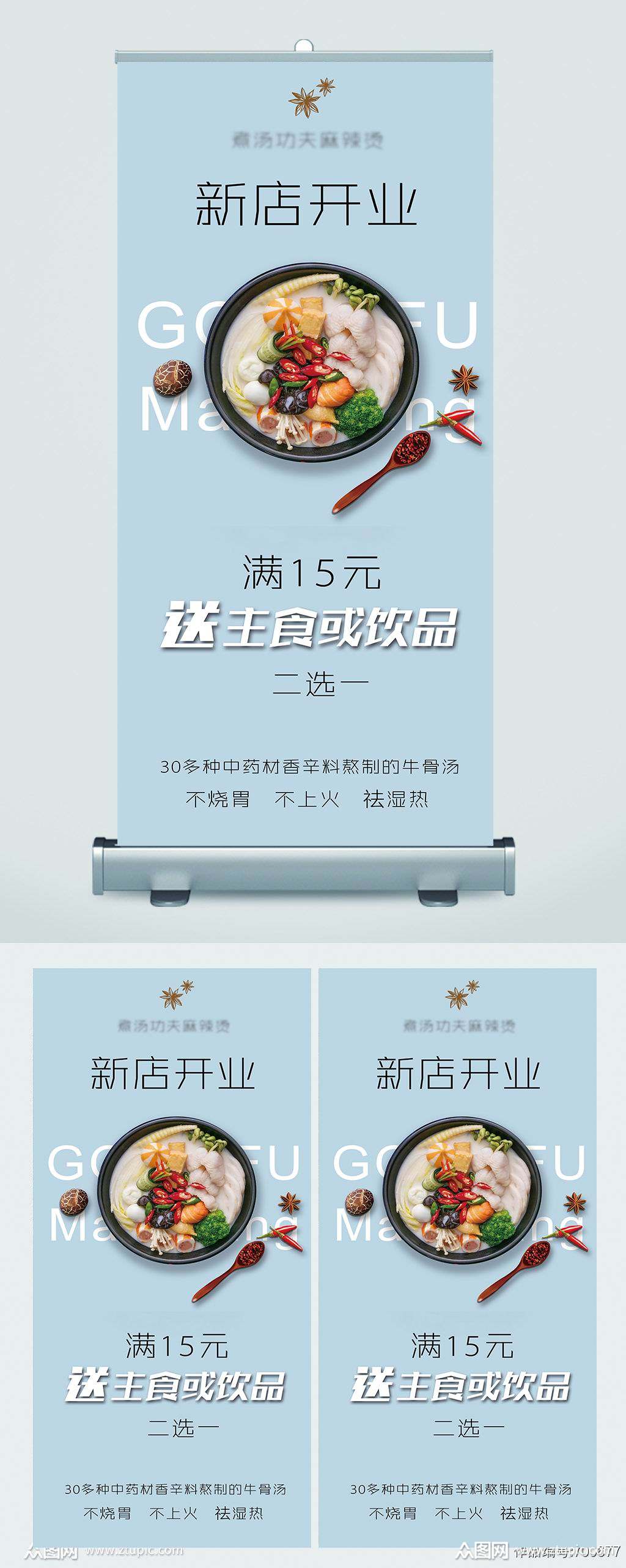 麻辣烫店开业展架素材