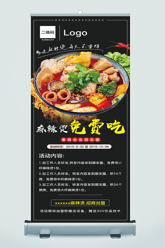 麻辣烫店开业展架
