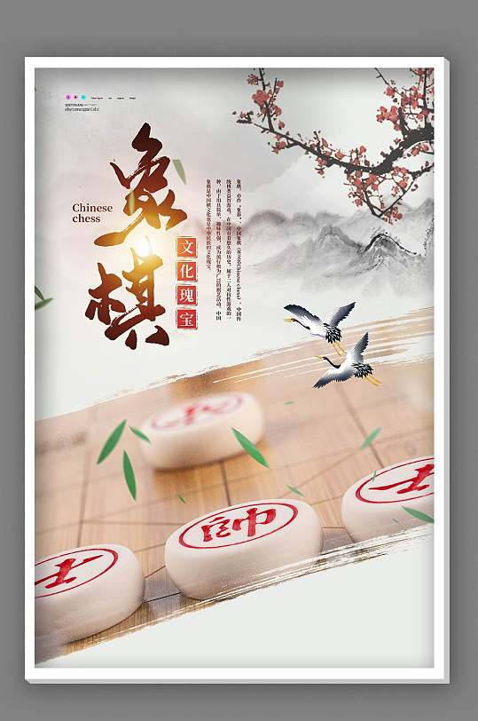 棋牌室文化展板设计 象棋海报