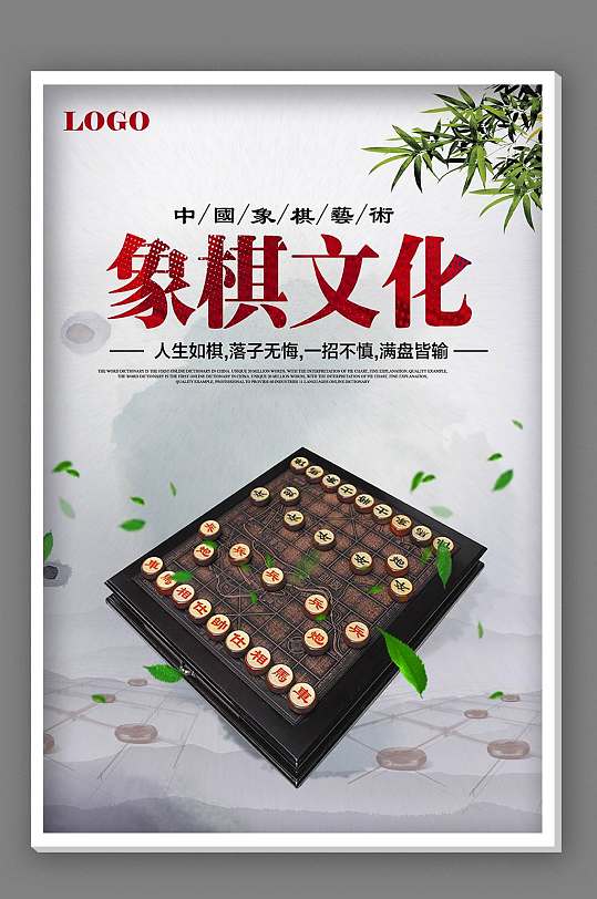 棋牌室文化展板设计象棋海报