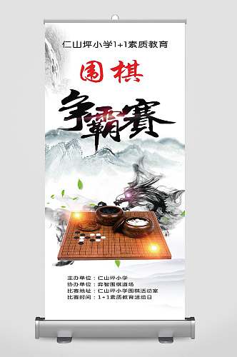 围棋培训班宣传展架设计