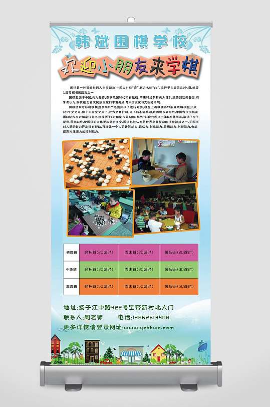 围棋培训班宣传展架设计