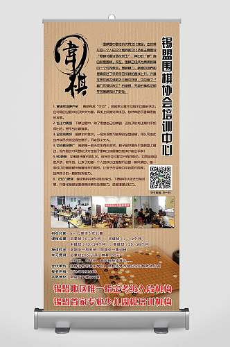 围棋培训班宣传展架设计