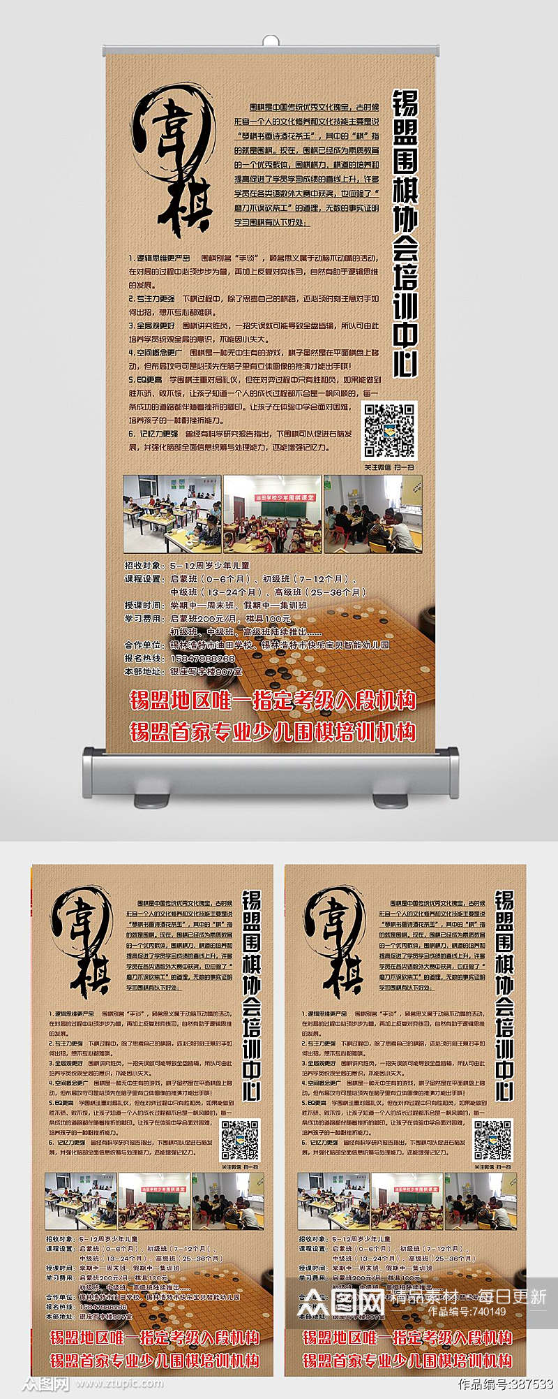 围棋培训班宣传展架设计素材