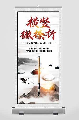 围棋培训班宣传展架设计