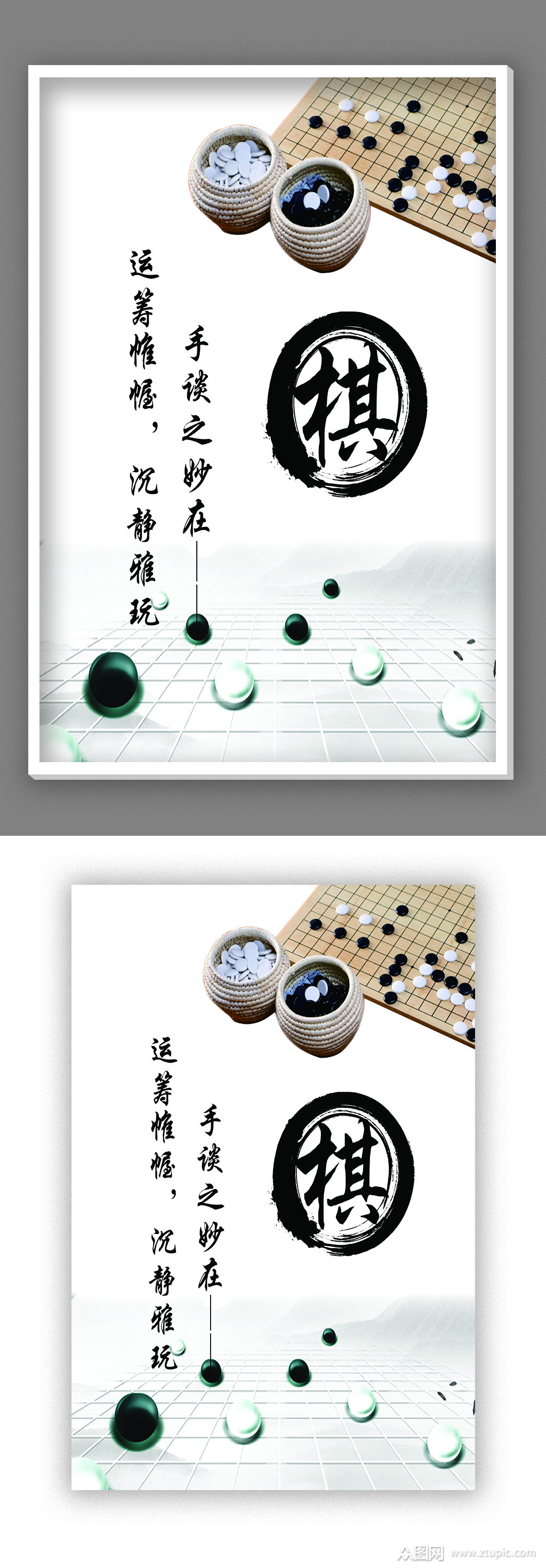 围棋招新海报设计