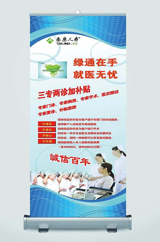 保险宣传展架设计