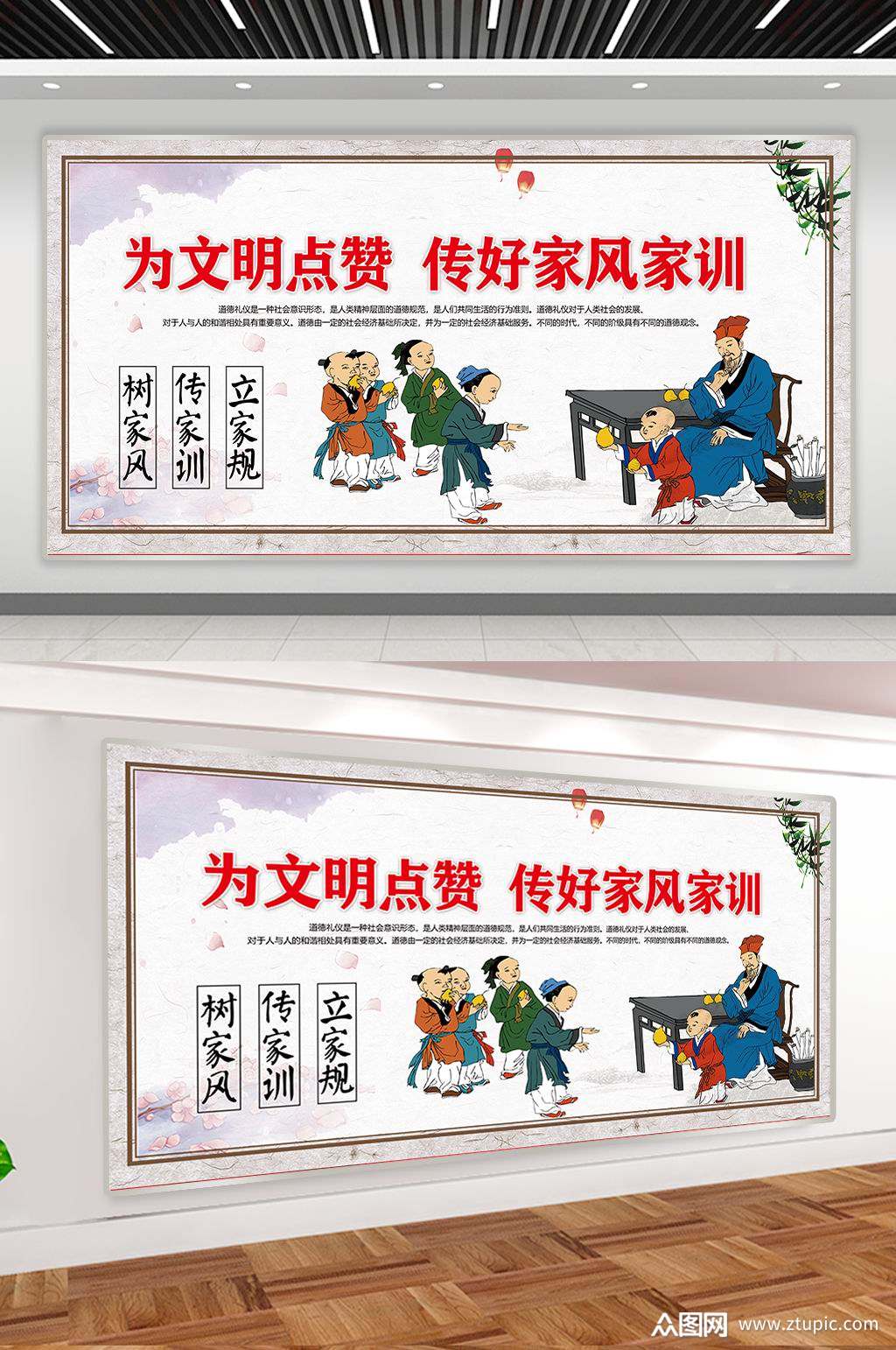 为文明点赞传好家风家训展板