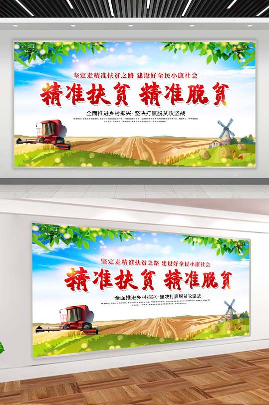 精准扶贫宣传海报设计