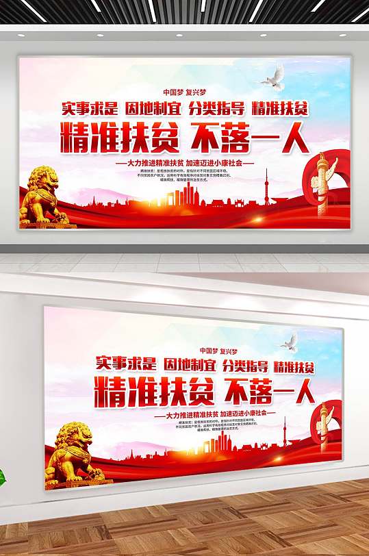 精准扶贫宣传海报设计