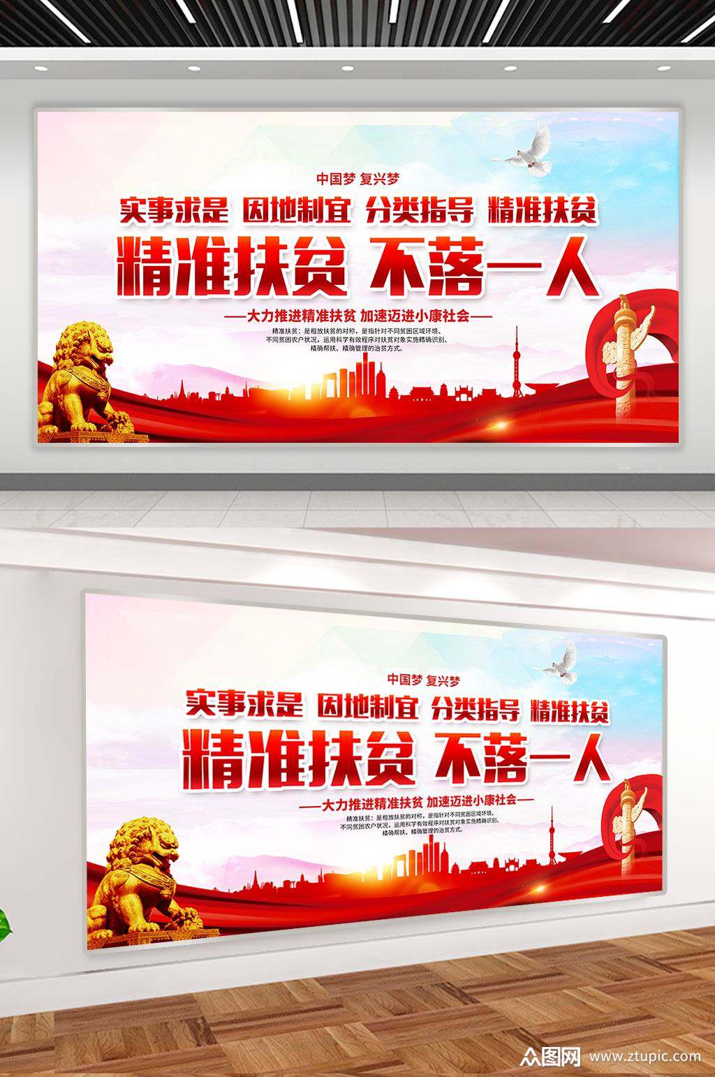 精准扶贫宣传海报设计素材