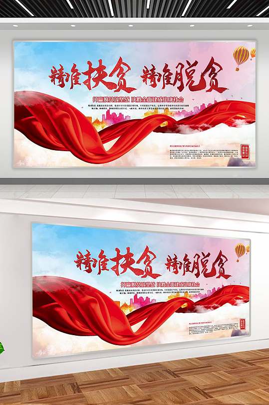 精准扶贫宣传海报设计-众图网