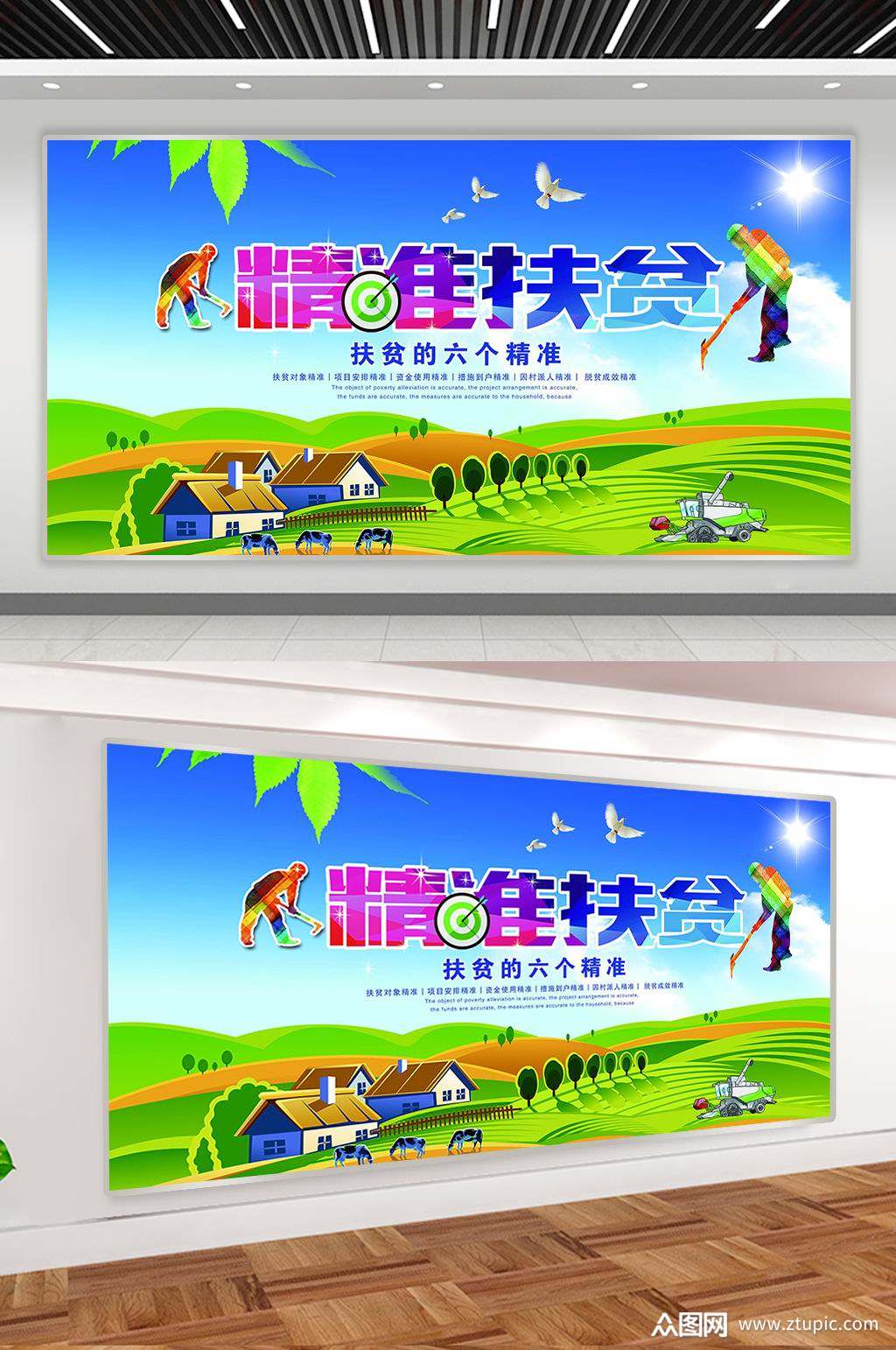 精准扶贫宣传海报设计素材