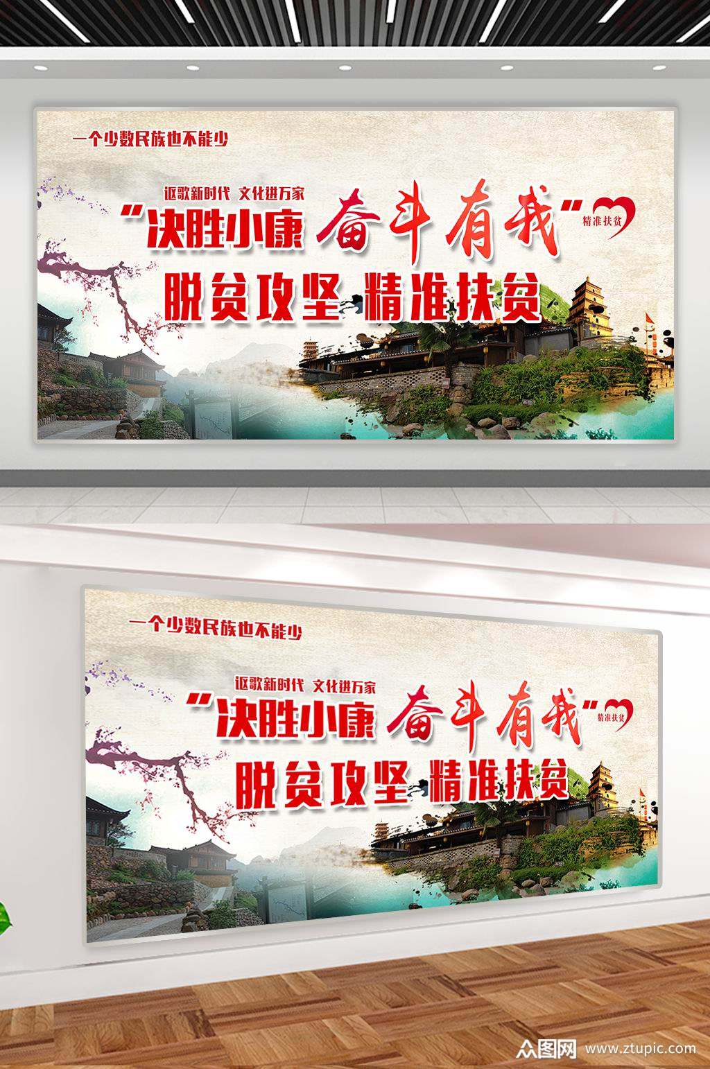 精准扶贫宣传海报设计