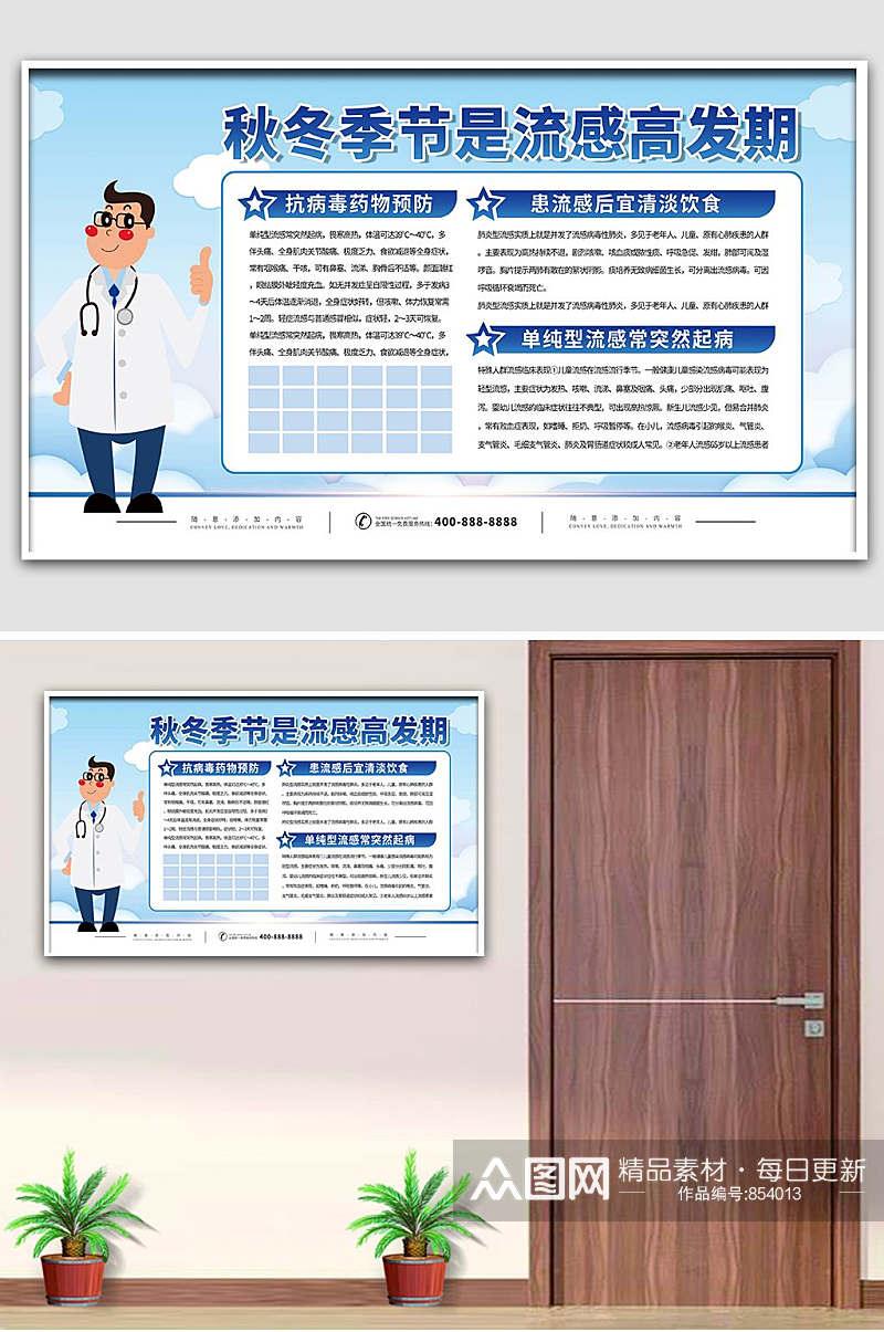 秋季健康教育 冬季流感预防宣传栏展板素材