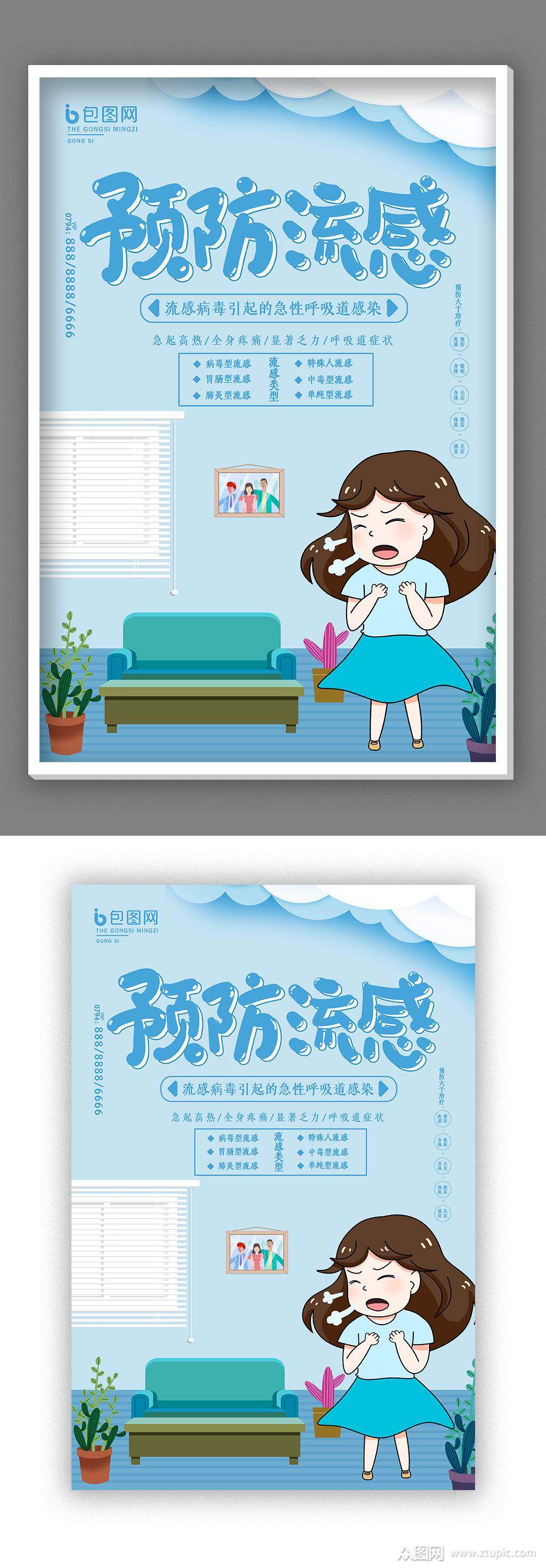如何预防流感海报