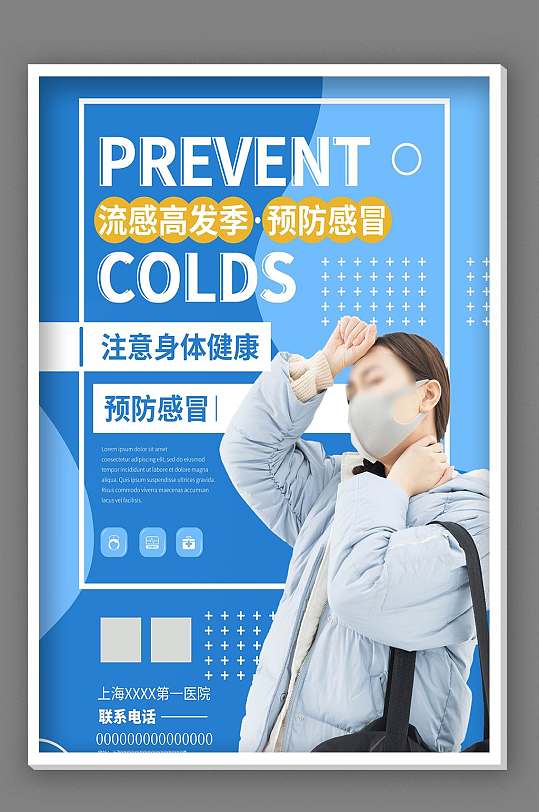 如何预防流感海报