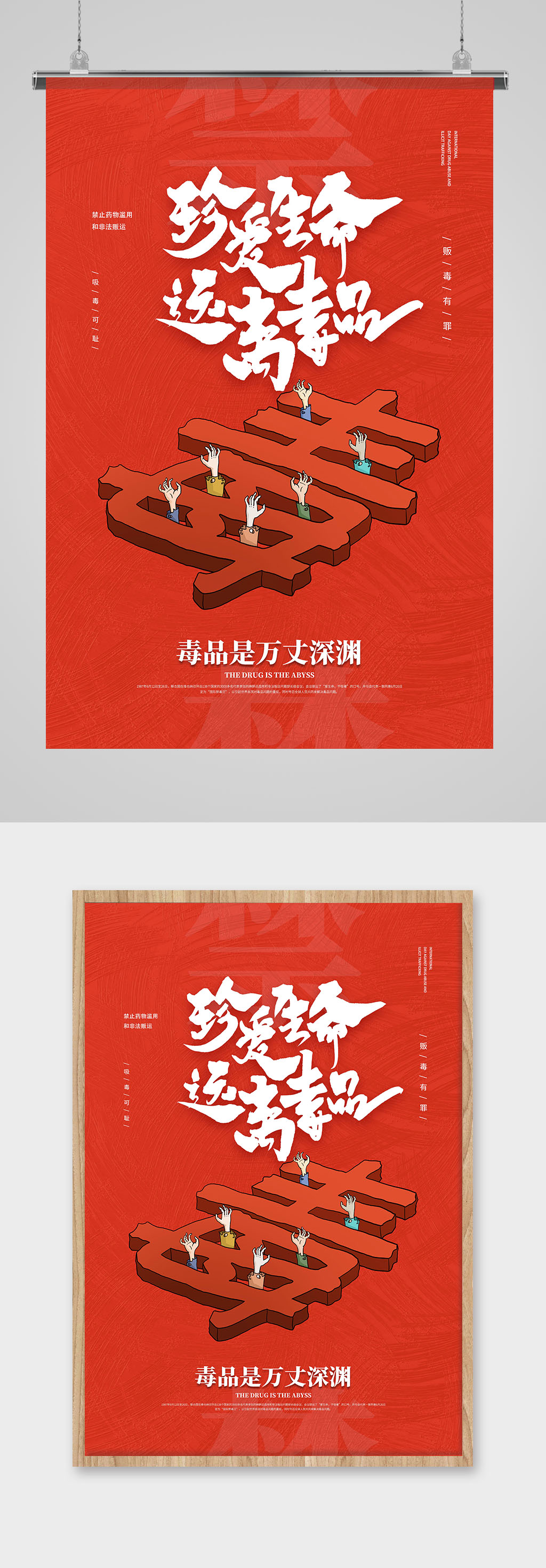 遠(yuǎn)離毒品禁毒海報(bào)素材