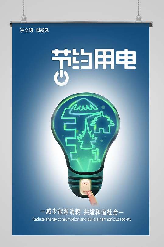 节约用电易拉宝宣传