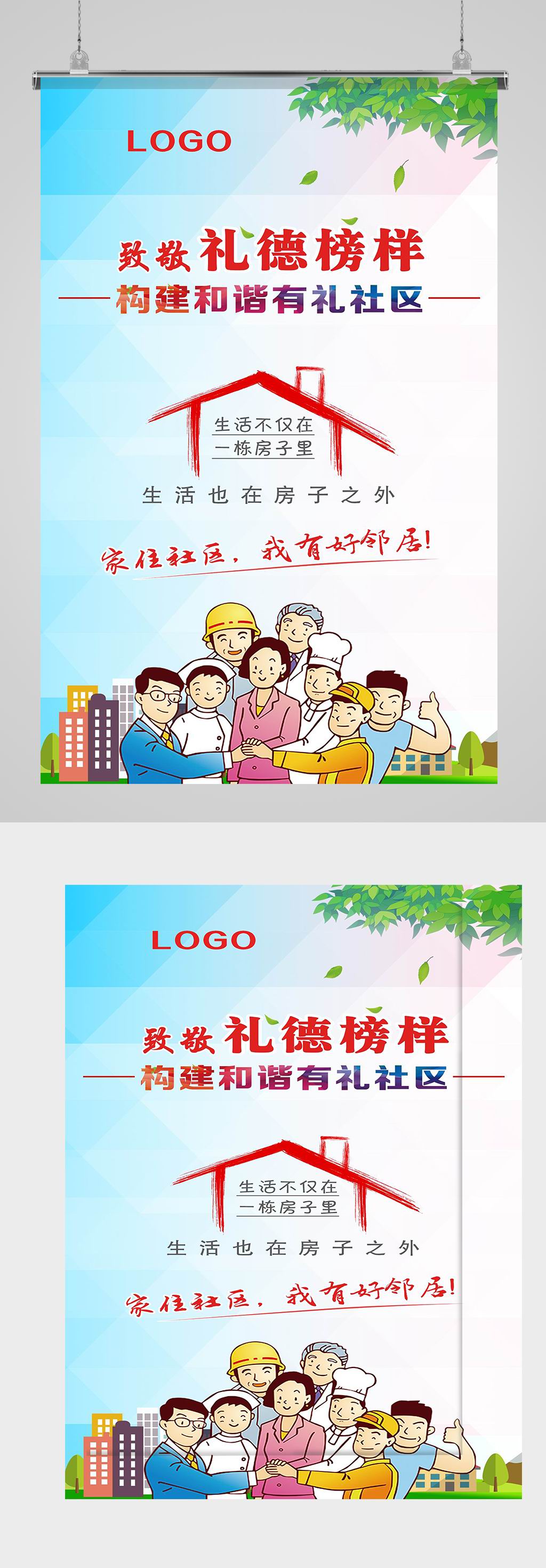 创建文明社区宣传海报素材