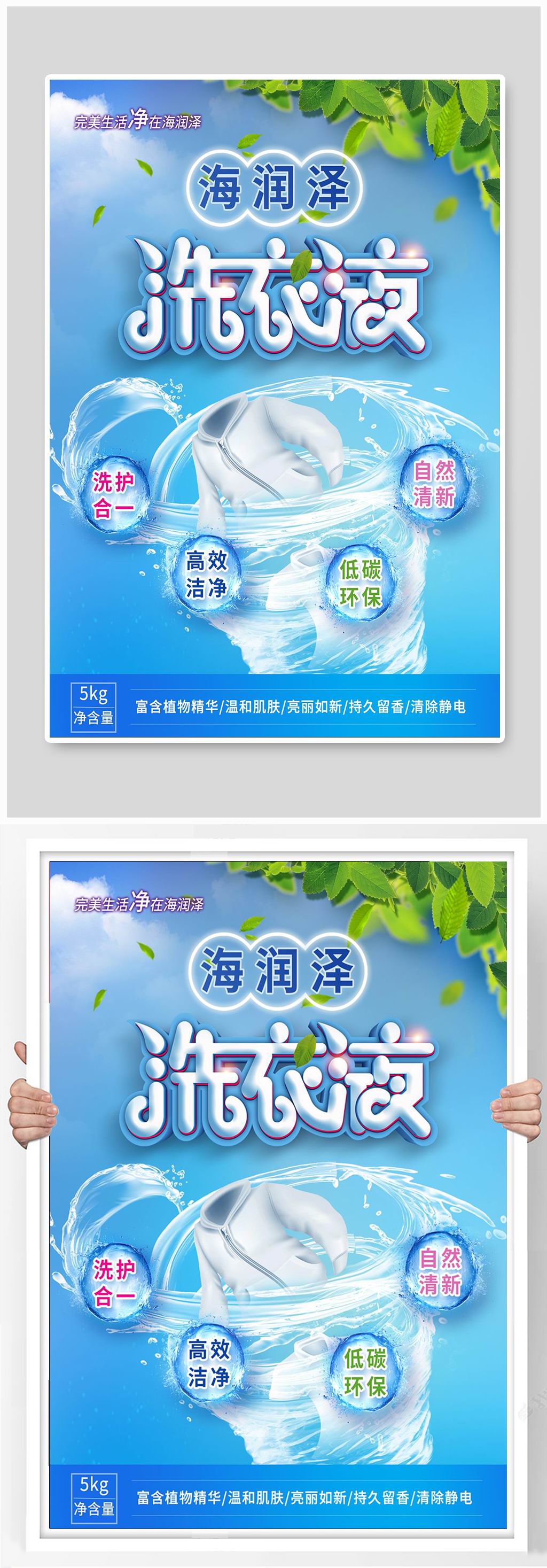 洗衣液宣传广告语图片