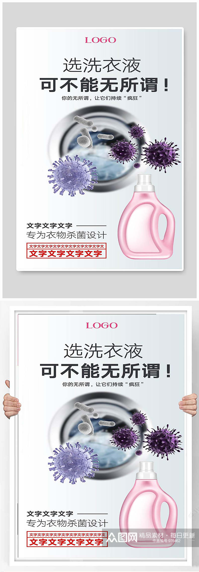 洗衣液宣传海报设计素材