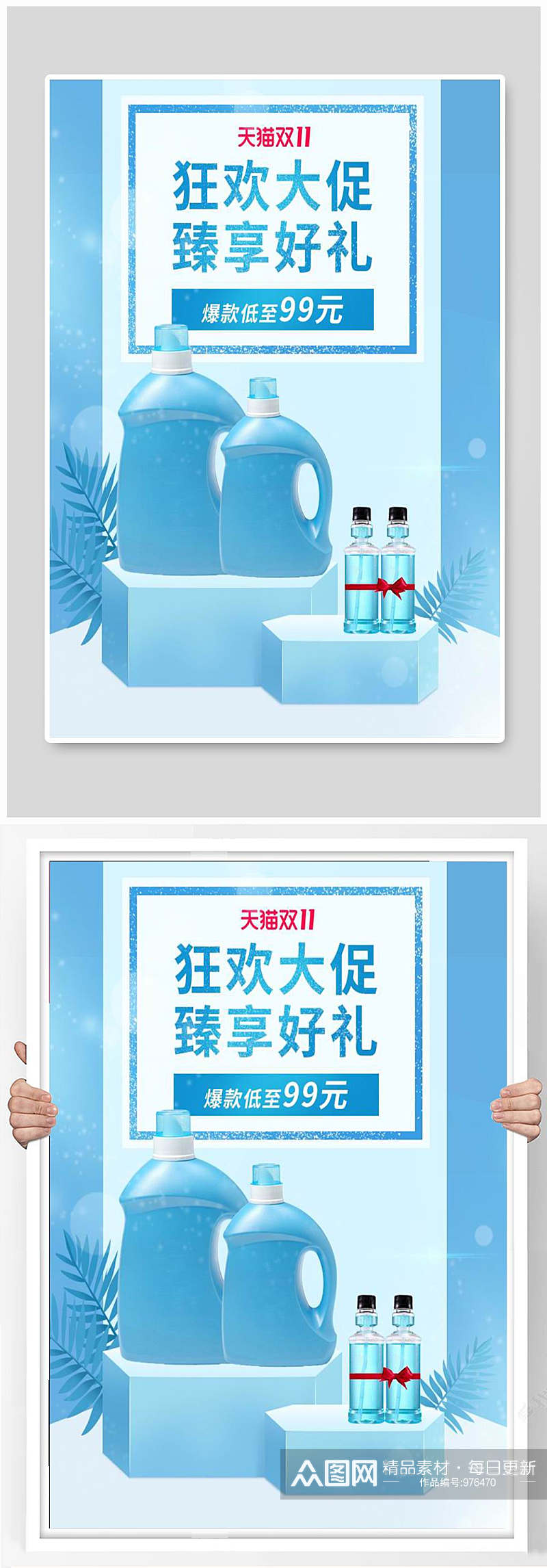 洗衣液宣传海报设计素材