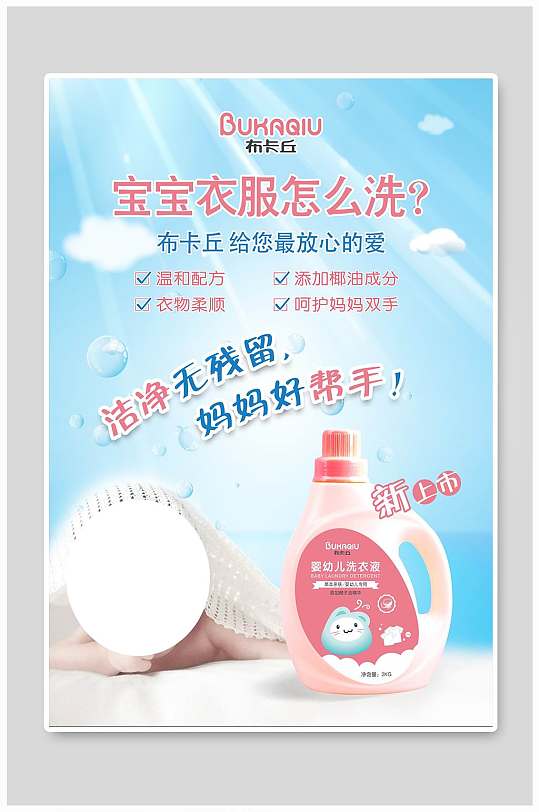 洗衣液宣传海报设计