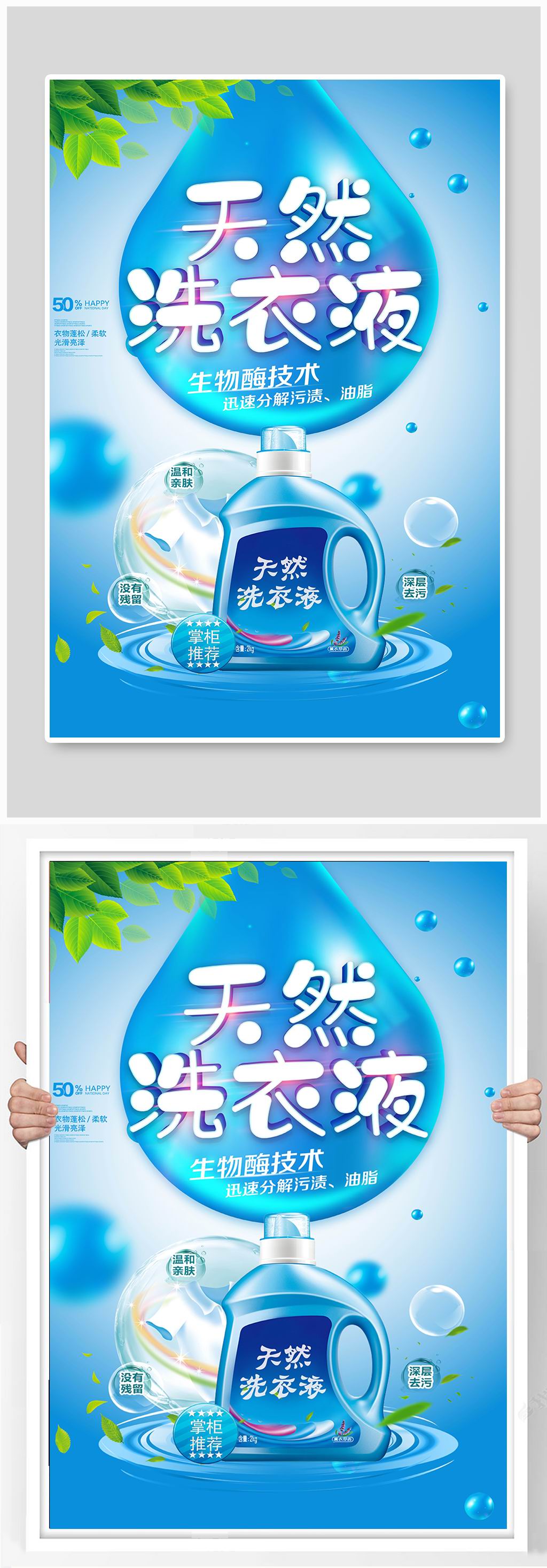 洗衣液宣传广告语图片