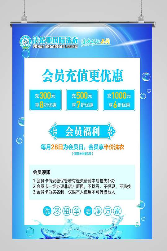 干洗店促销海报设计