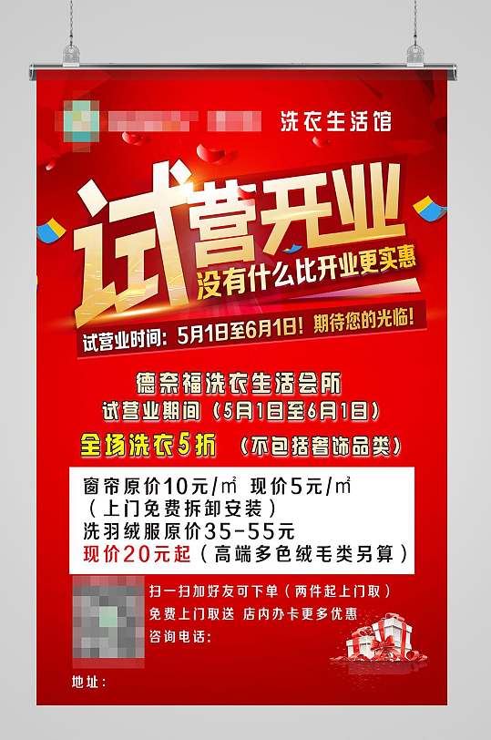 干洗店促销海报设计