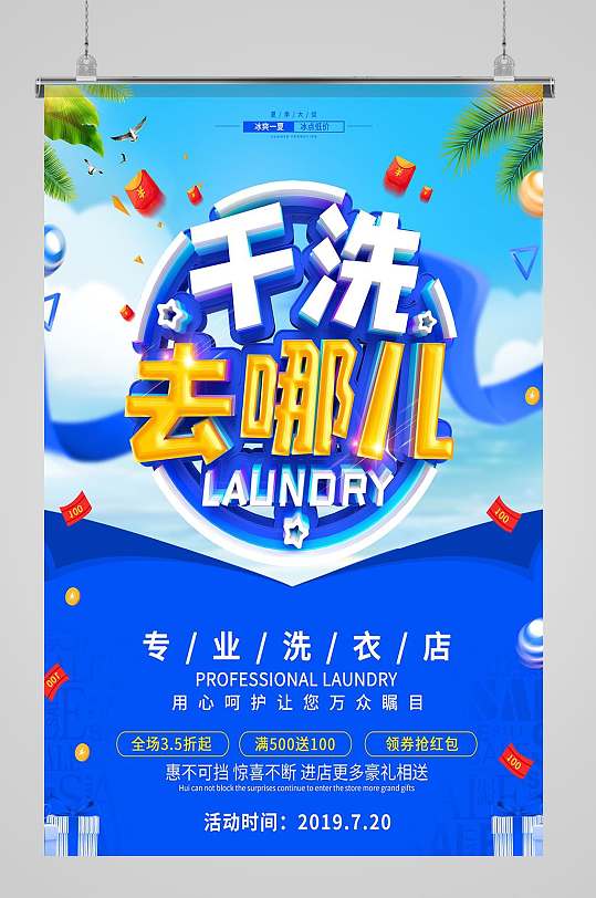 干洗店开业图片-干洗店开业素材下载-众图网