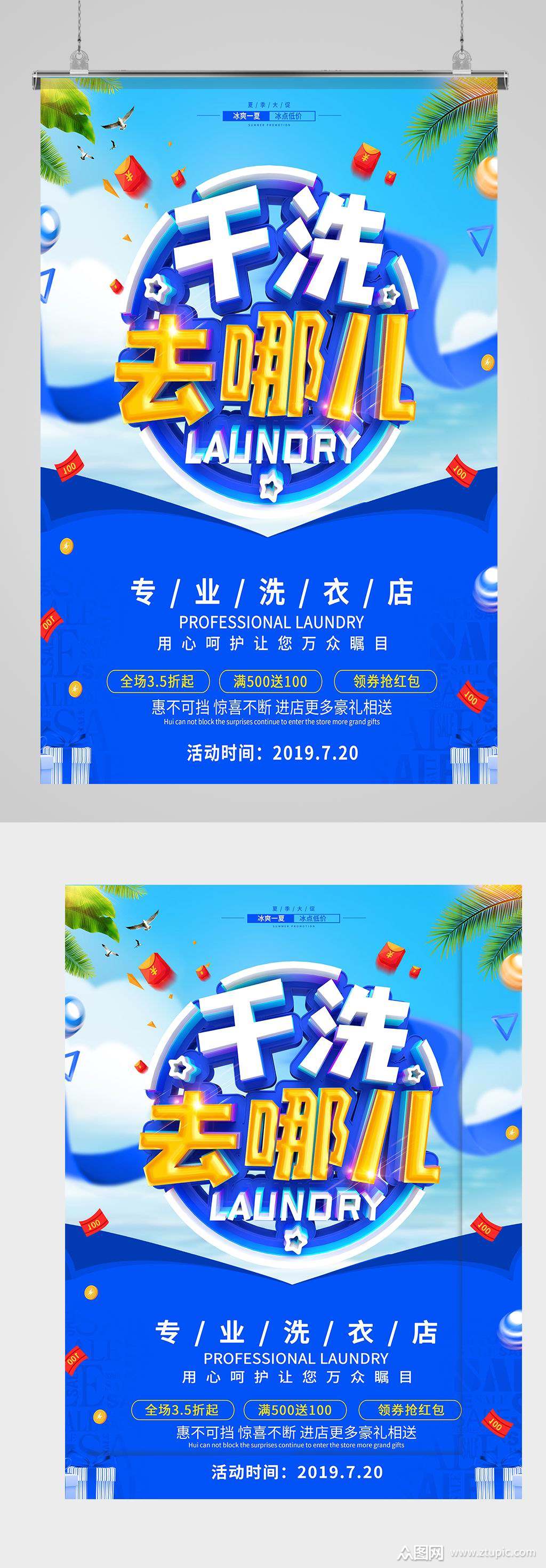 干洗店促销海报设计素材
